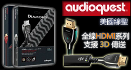 Audioquest 最新系列 HDMI 1.4 Cable